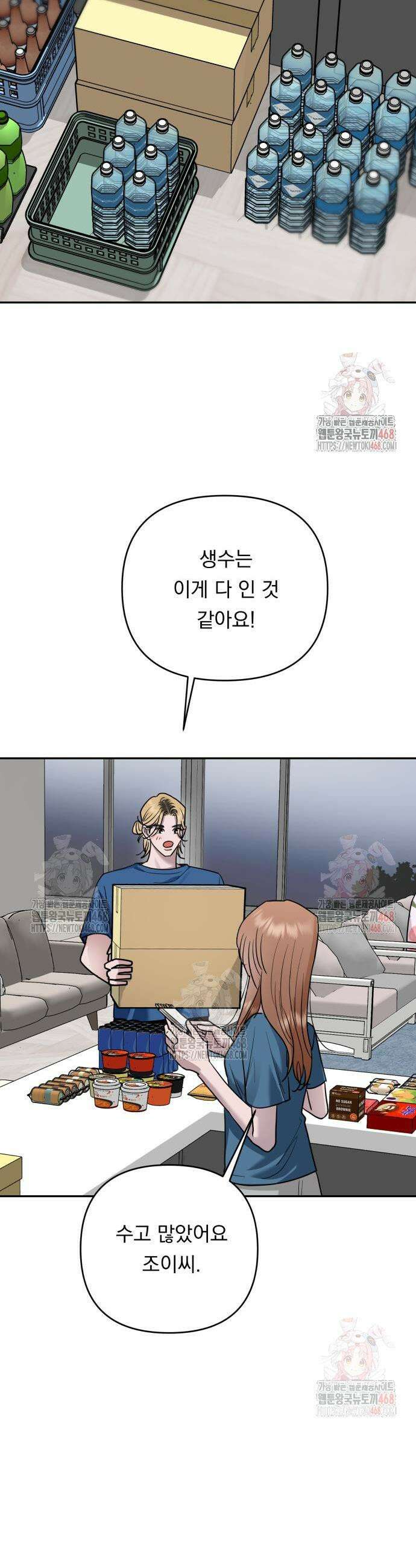 지상낙원 12화 40