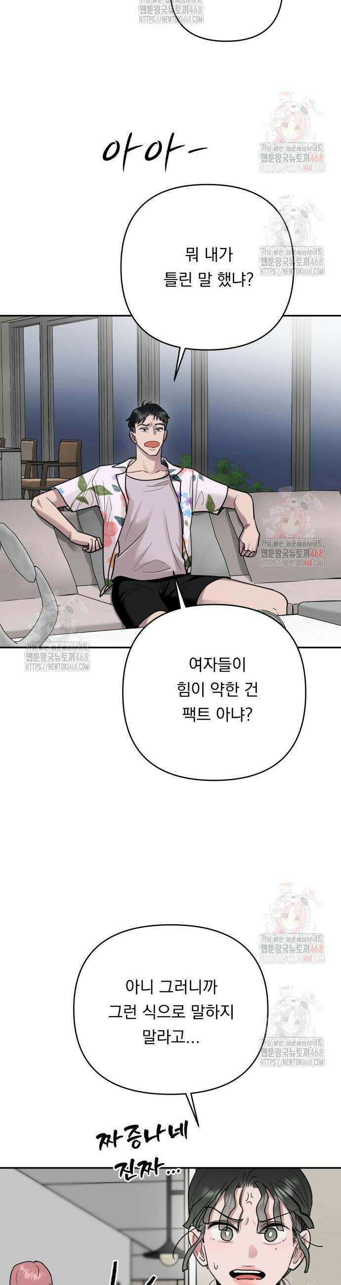지상낙원 12화 42