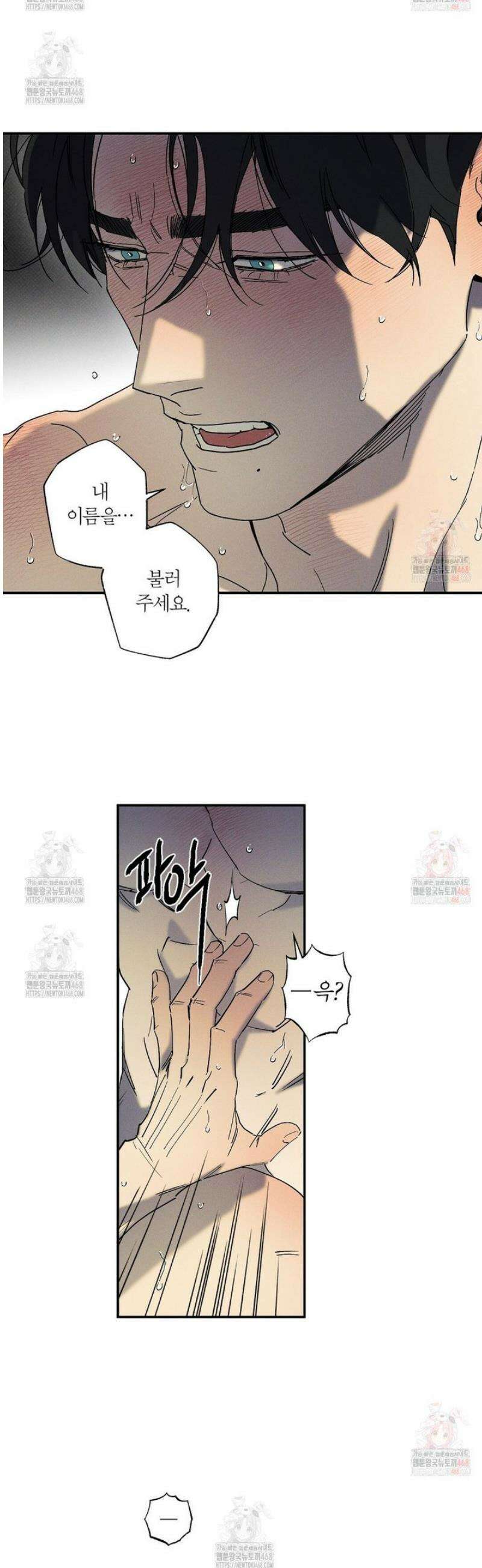 Wet Sand(웻샌드) 73화 5