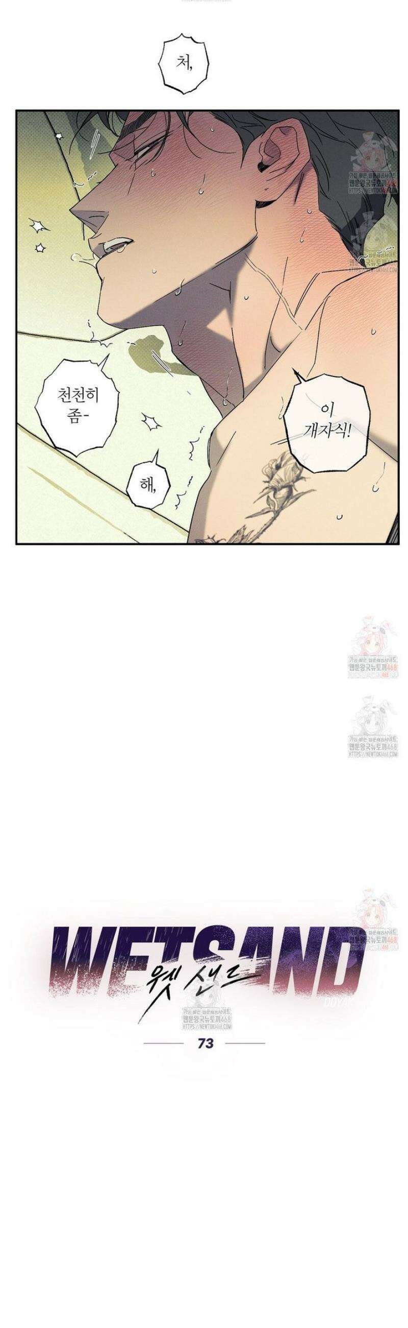 Wet Sand(웻샌드) 73화 6