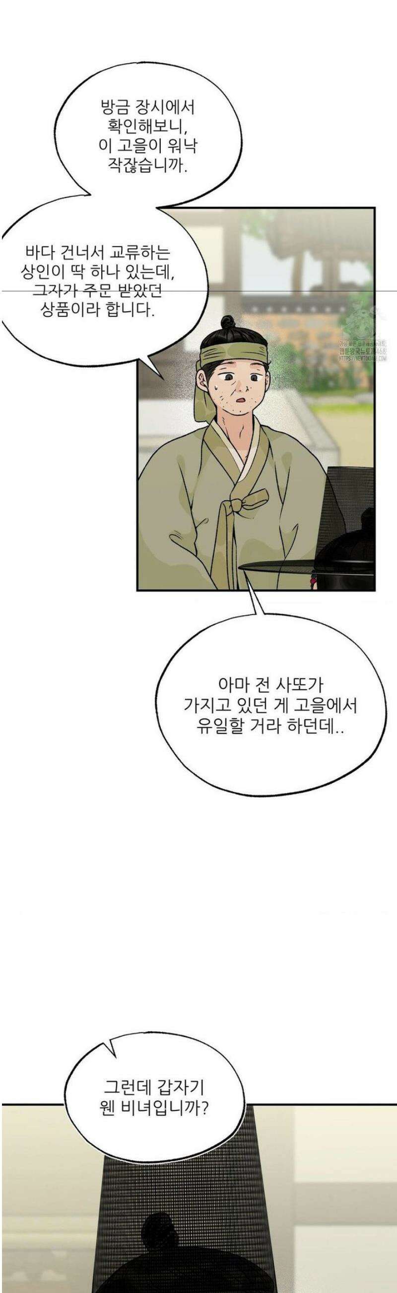비비새 30화 2
