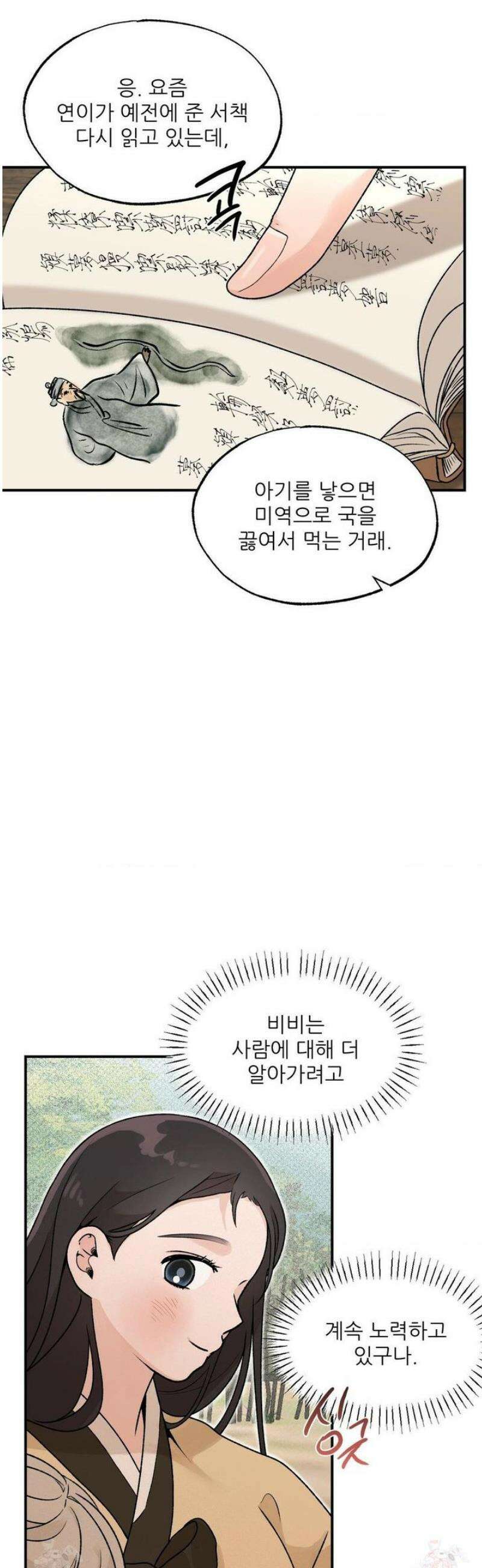 비비새 30화 12