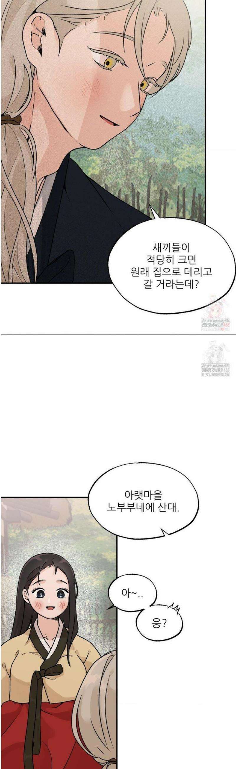 비비새 30화 15