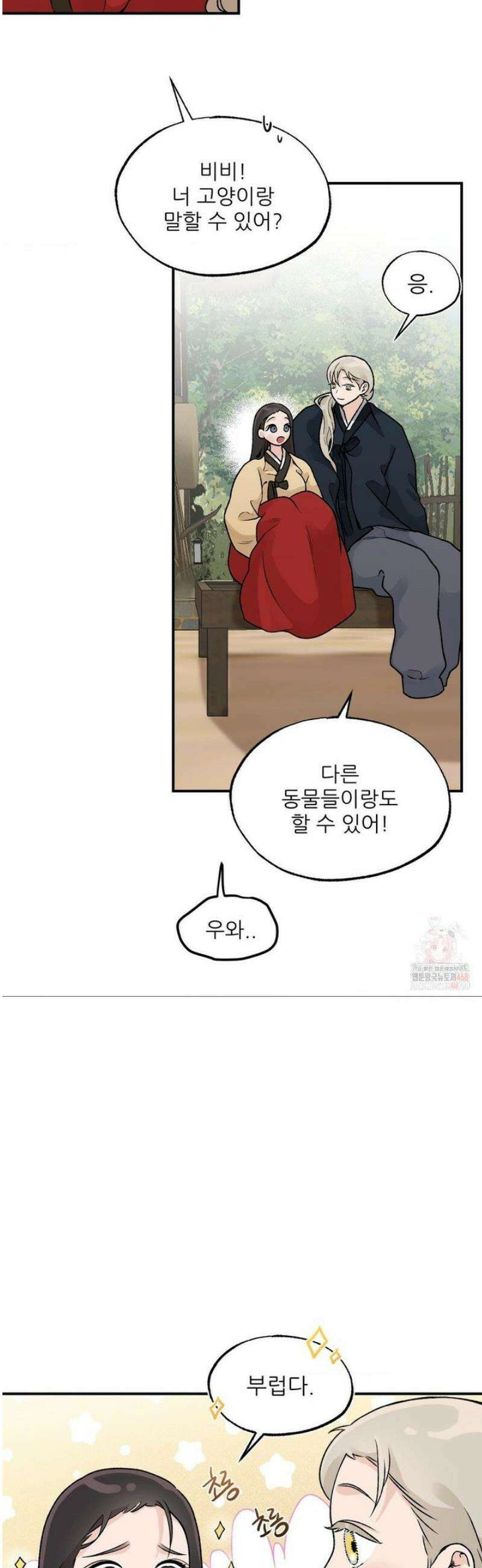 비비새 30화 16