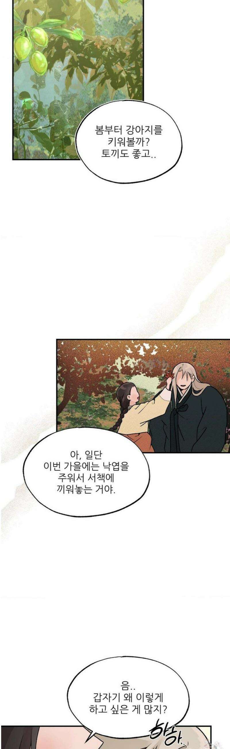 비비새 30화 18