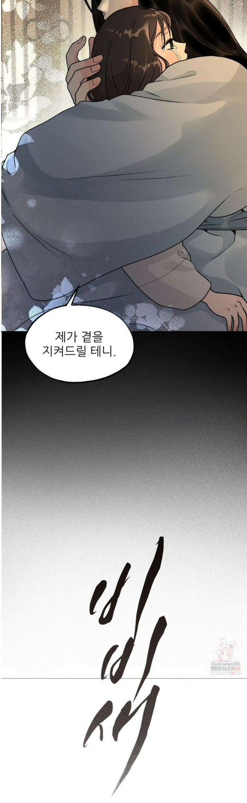 비비새 30화 29