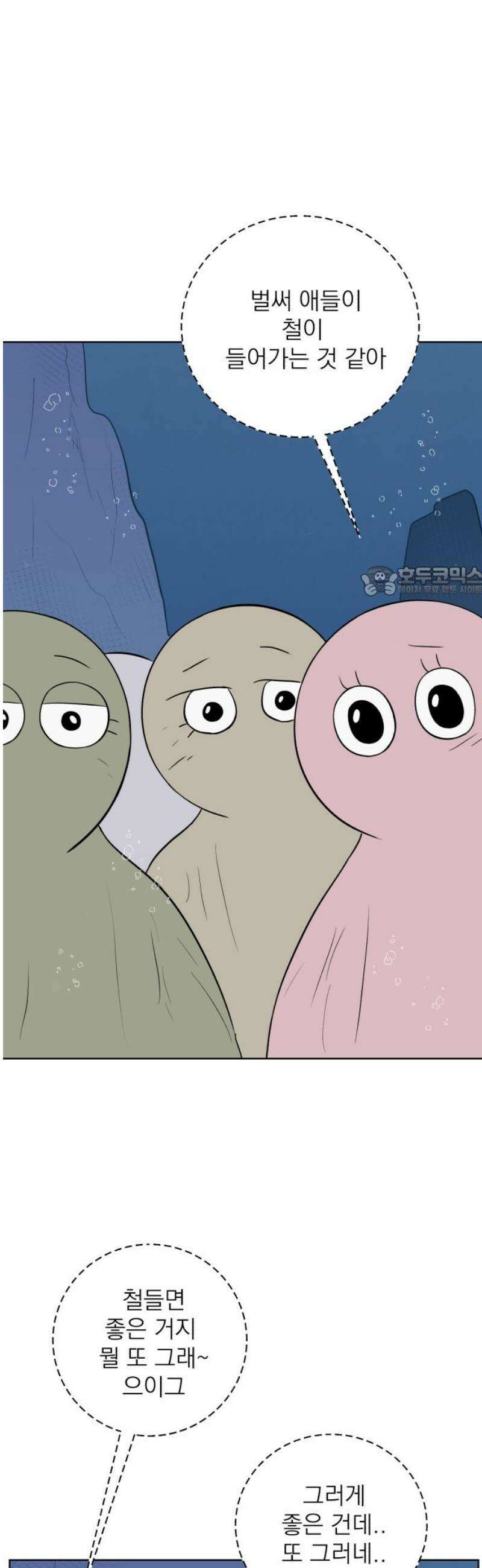 문어숙희숙회 49화 11