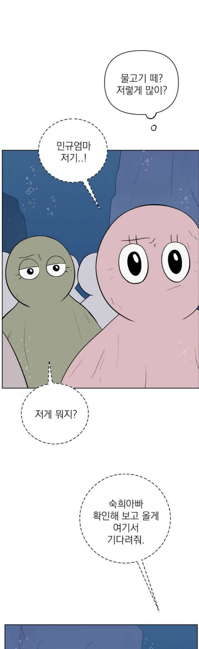문어숙희숙회 49화 14