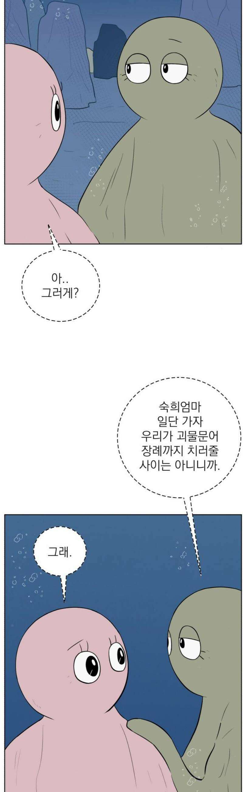 문어숙희숙회 49화 20