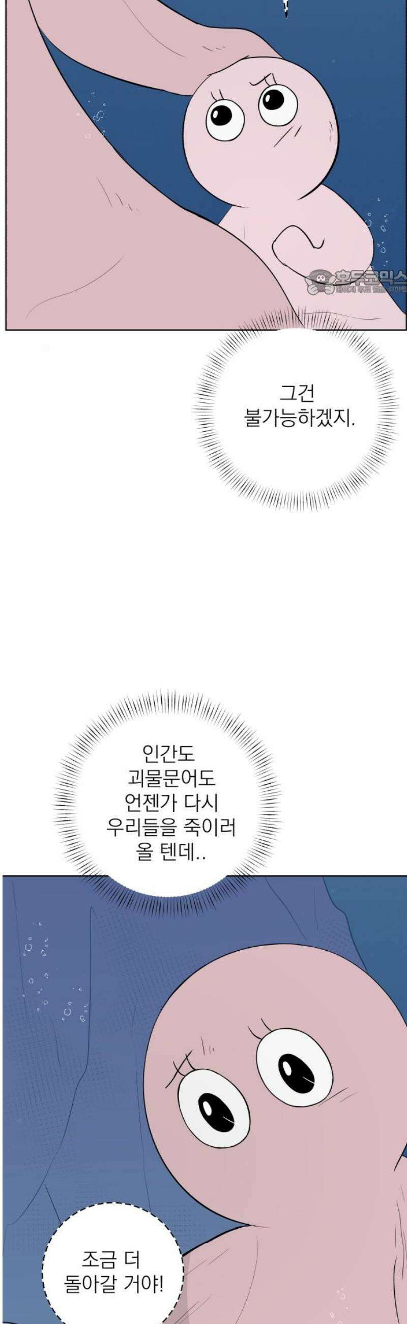 문어숙희숙회 49화 24