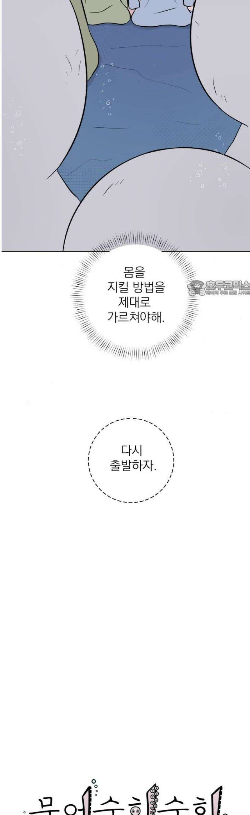 문어숙희숙회 49화 26