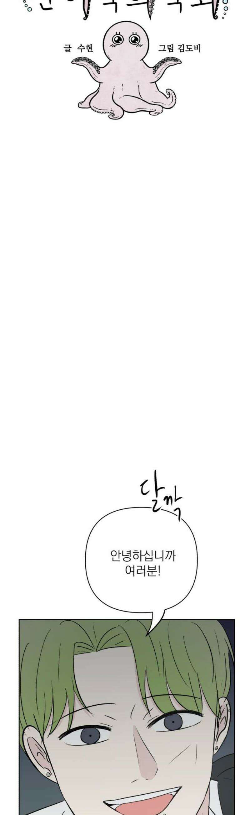문어숙희숙회 49화 27
