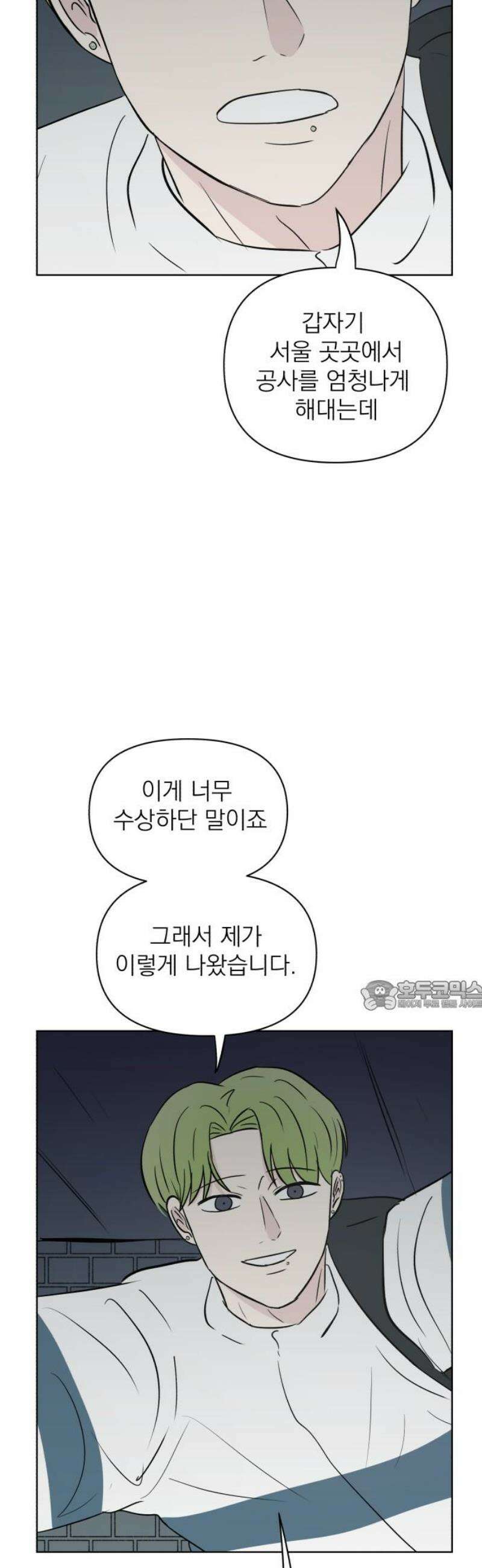 문어숙희숙회 49화 30