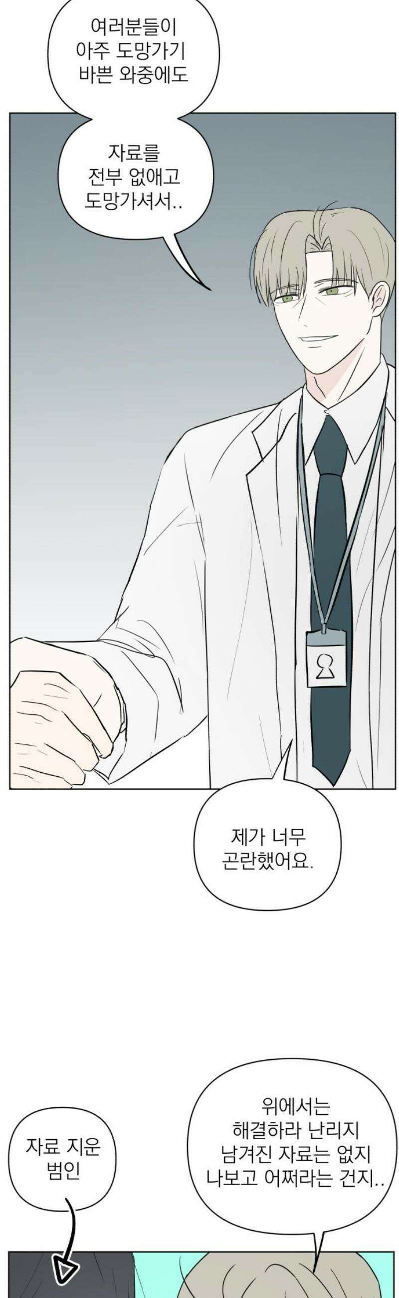 문어숙희숙회 49화 46