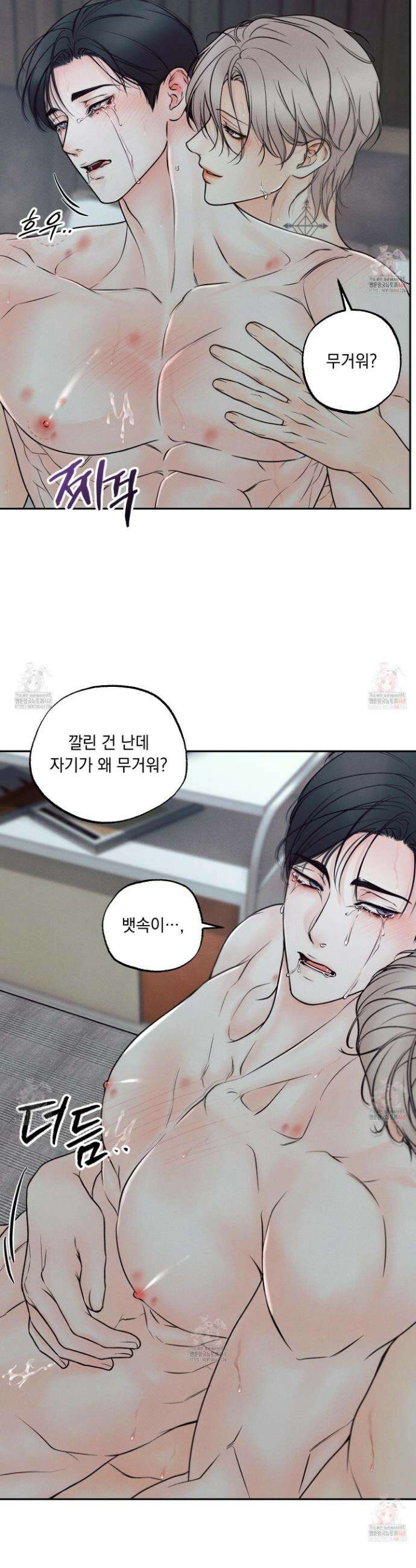 미혹의 경계 20화 4
