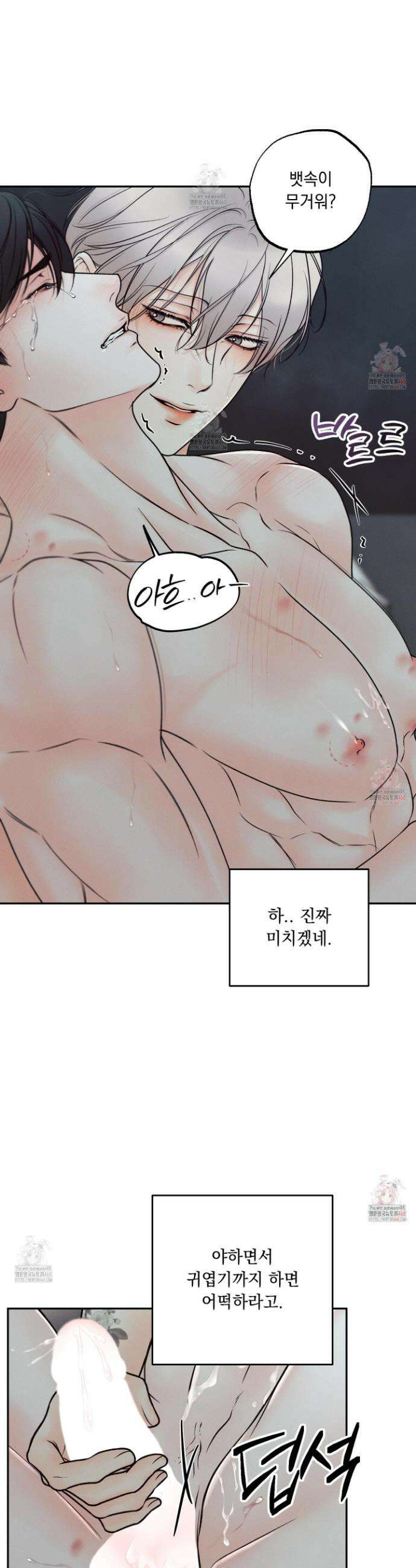 미혹의 경계 20화 5