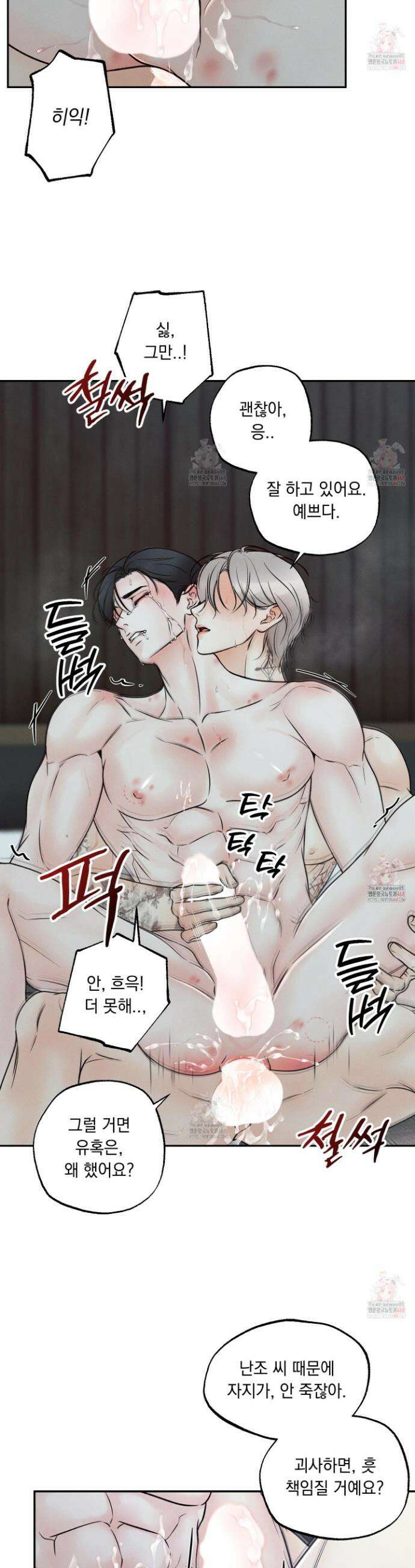 미혹의 경계 20화 6
