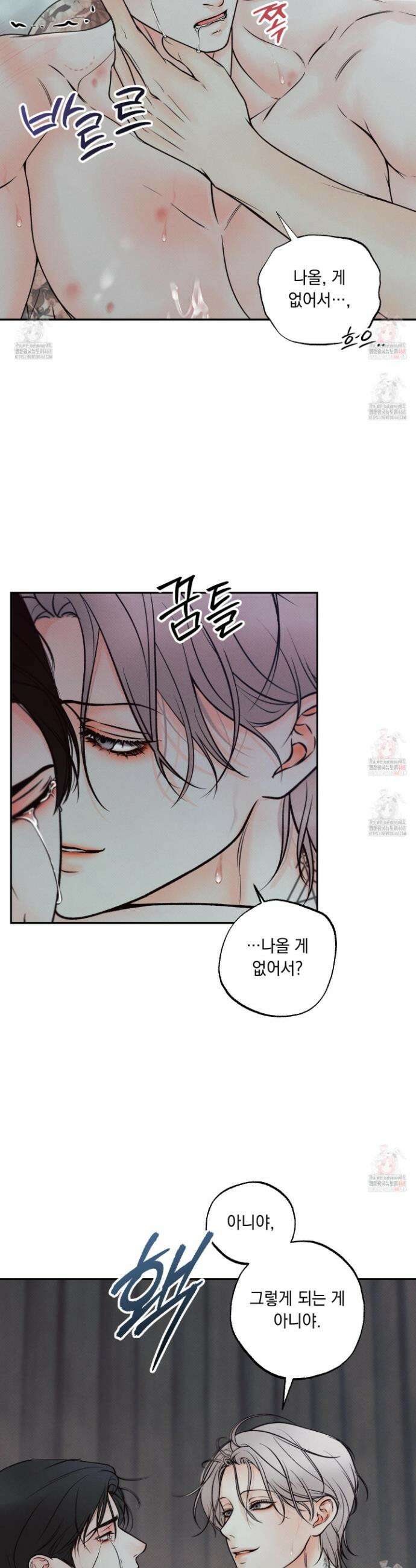 미혹의 경계 20화 9