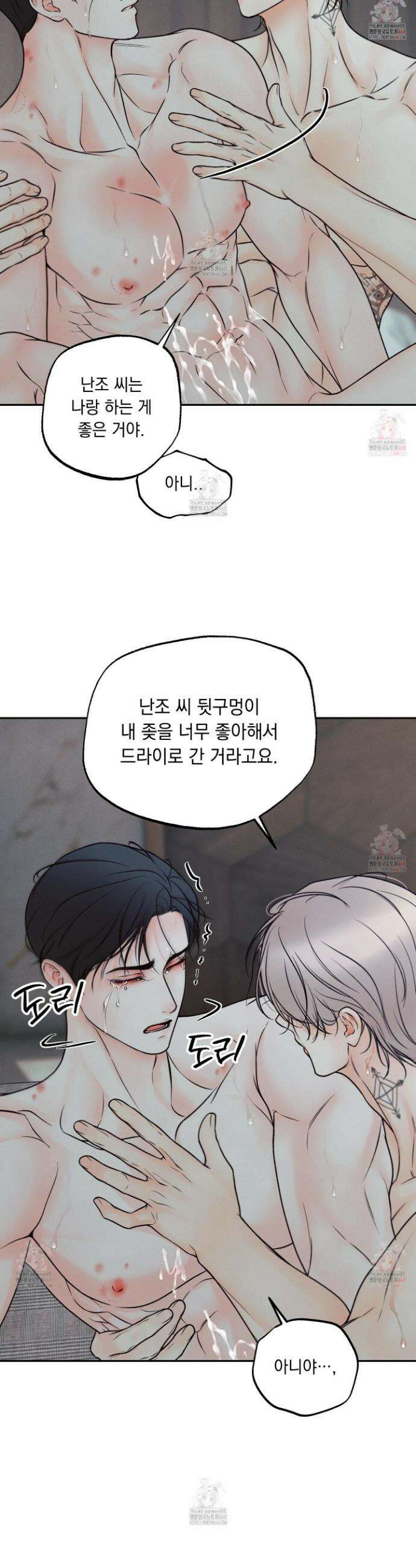 미혹의 경계 20화 10