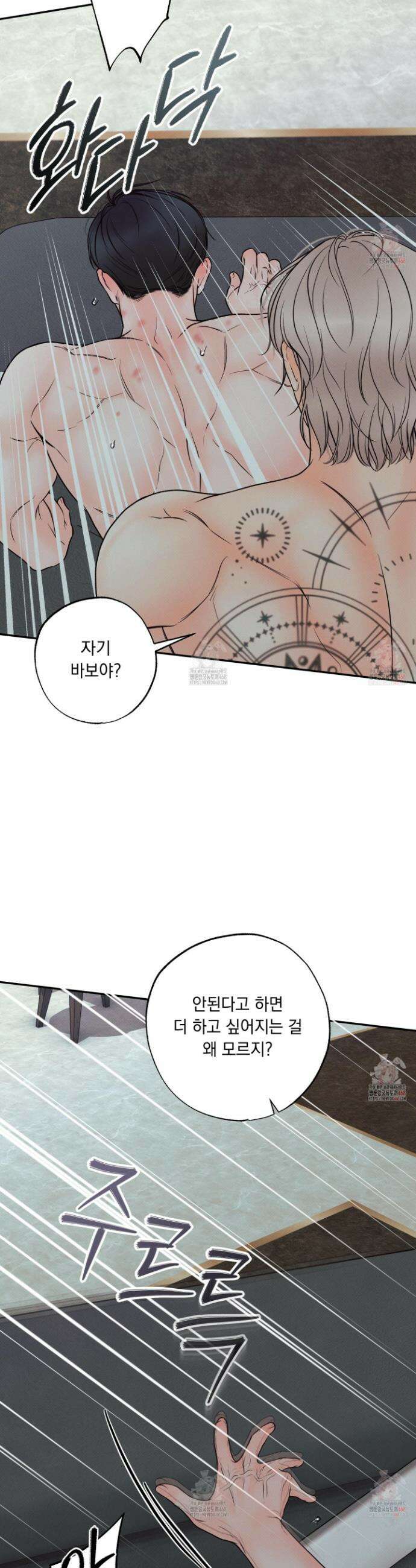 미혹의 경계 20화 21