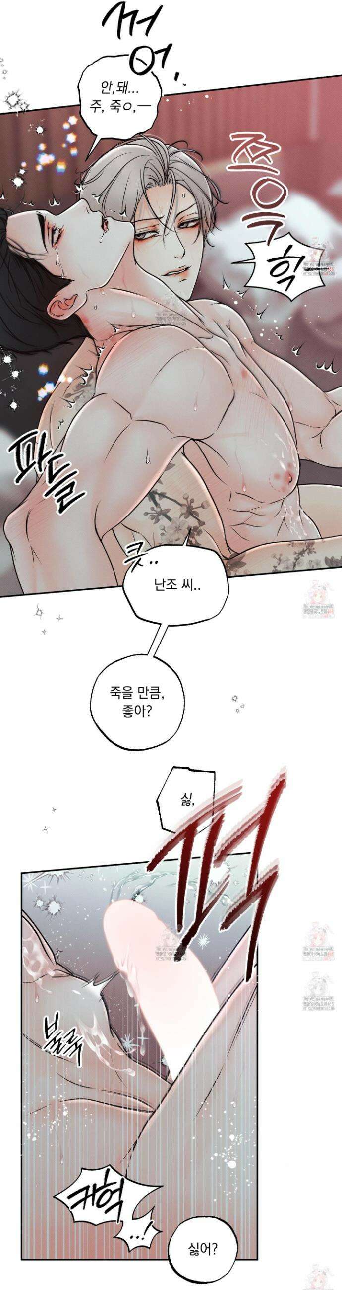 미혹의 경계 20화 26