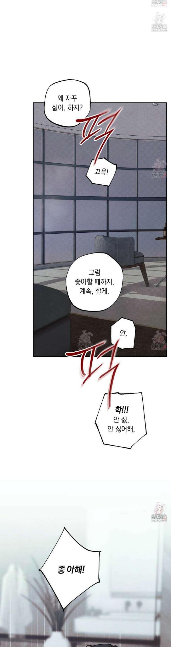 미혹의 경계 20화 27