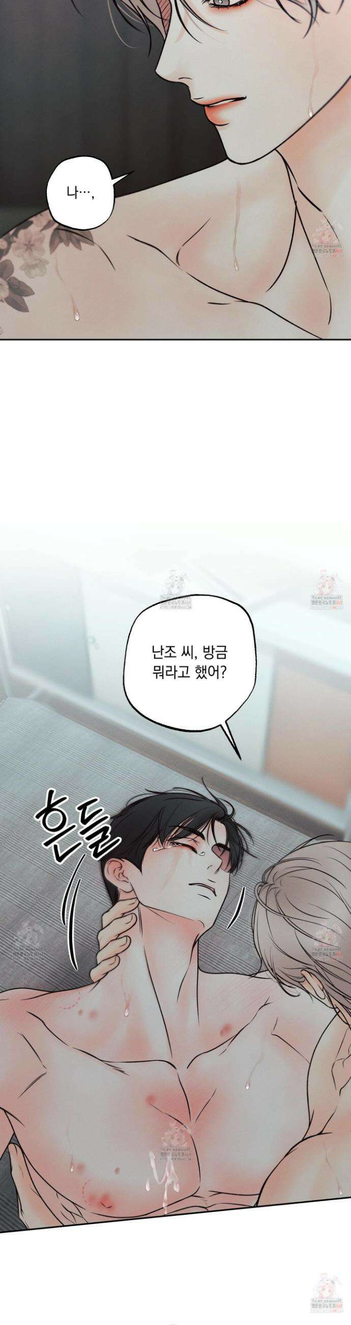 미혹의 경계 20화 30