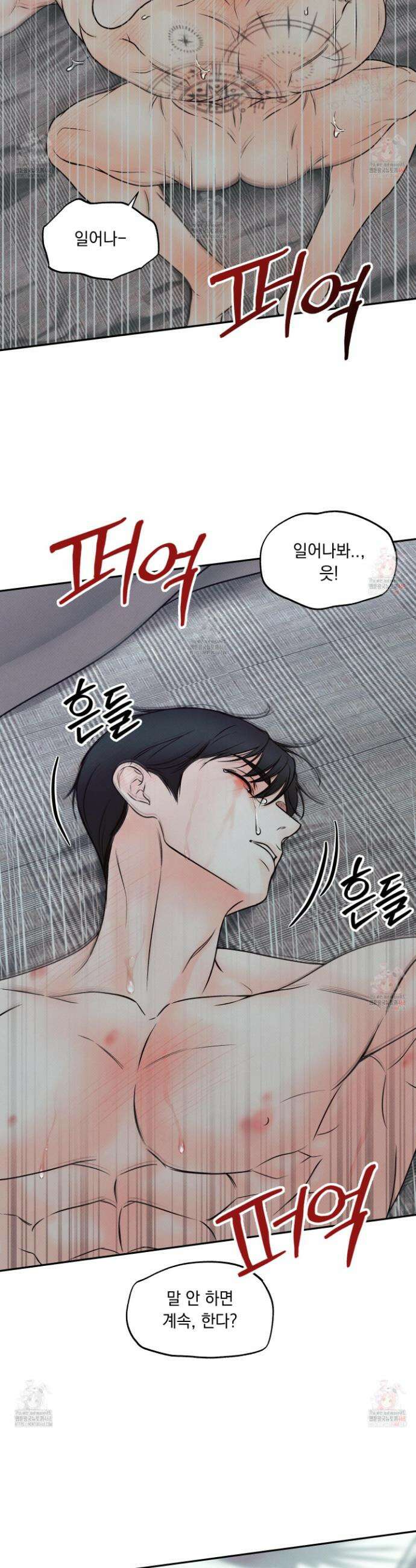 미혹의 경계 20화 33