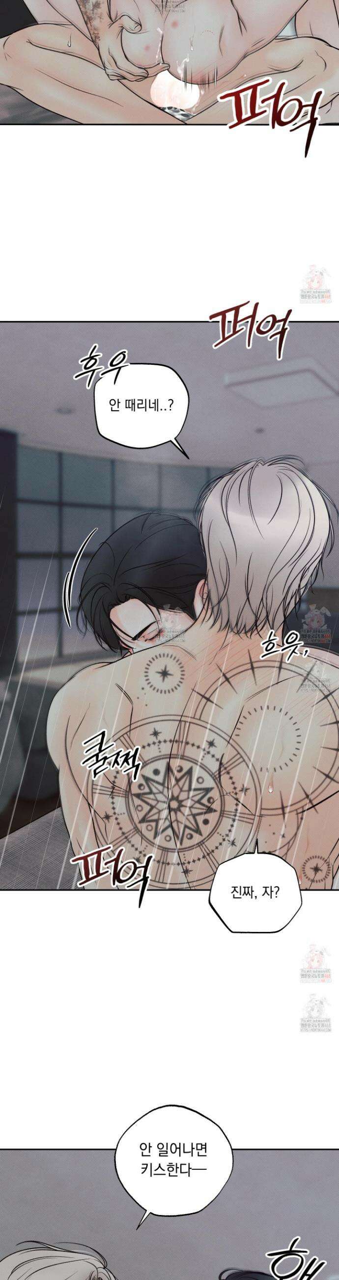 미혹의 경계 20화 35