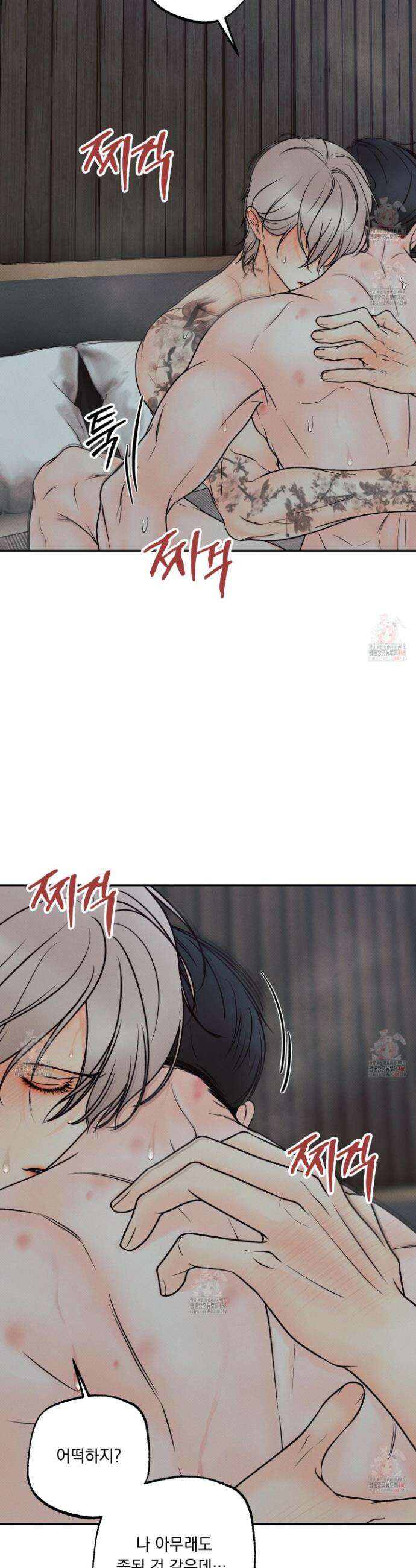 미혹의 경계 20화 38
