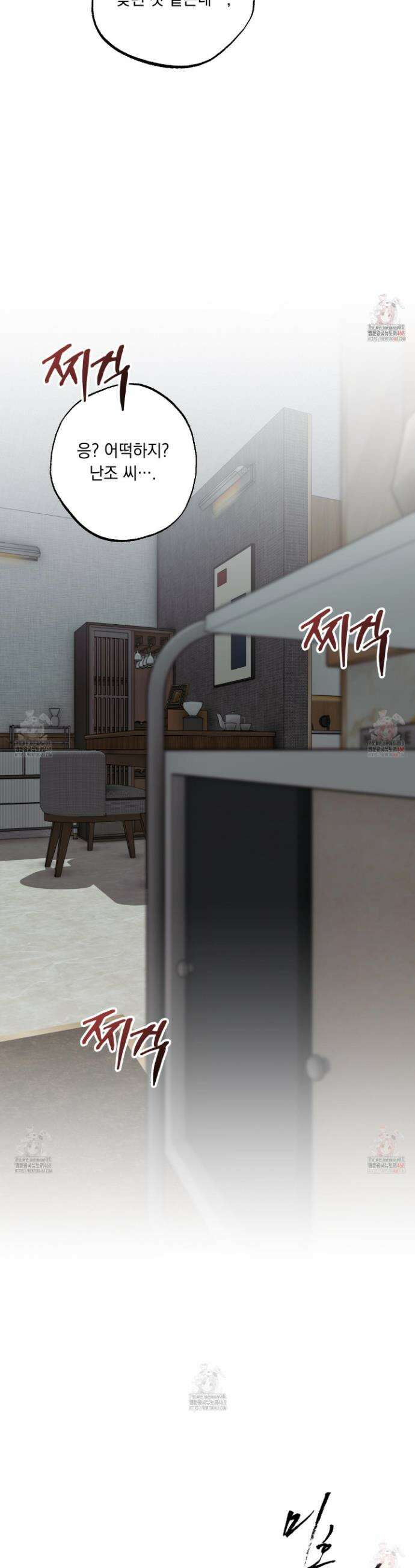 미혹의 경계 20화 39