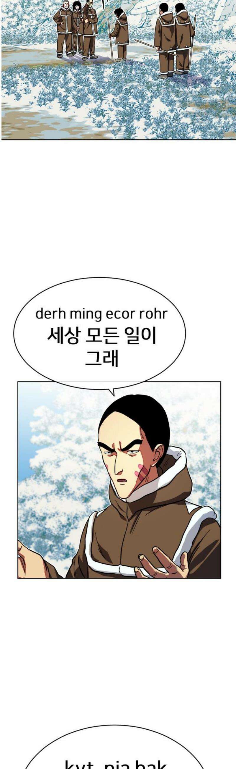 원시인 김동우 22화 : 영원한 겨울 3