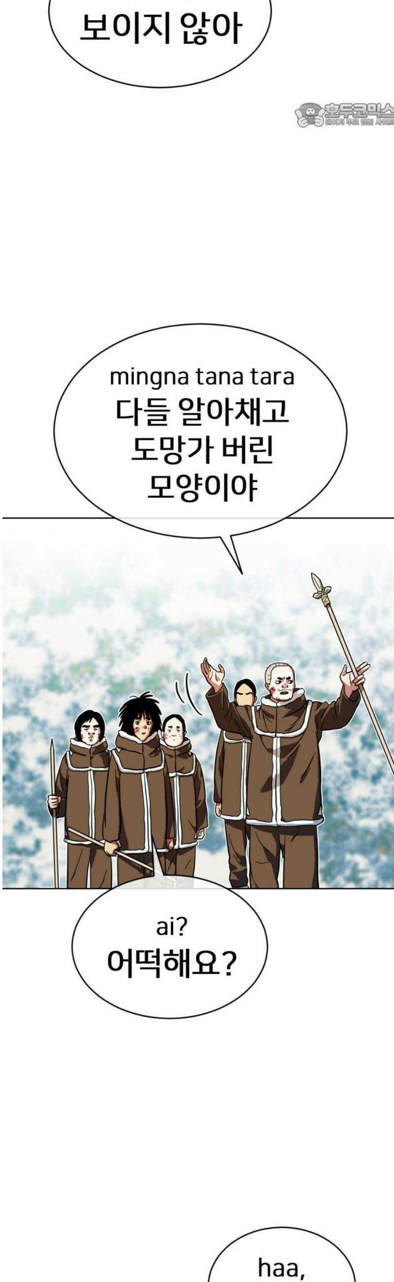 원시인 김동우 22화 : 영원한 겨울 7