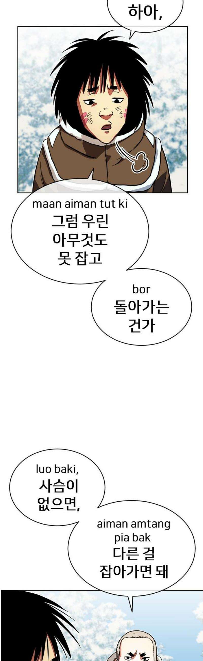 원시인 김동우 22화 : 영원한 겨울 8