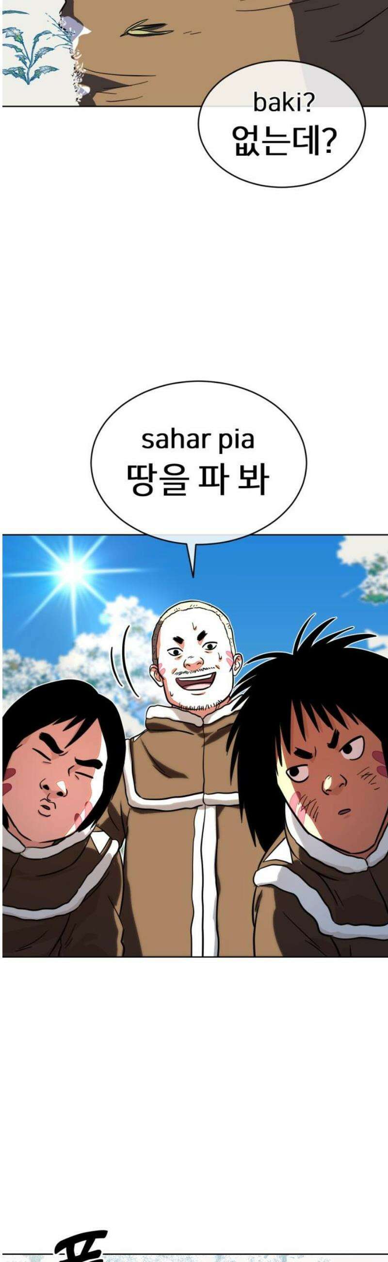 원시인 김동우 22화 : 영원한 겨울 12