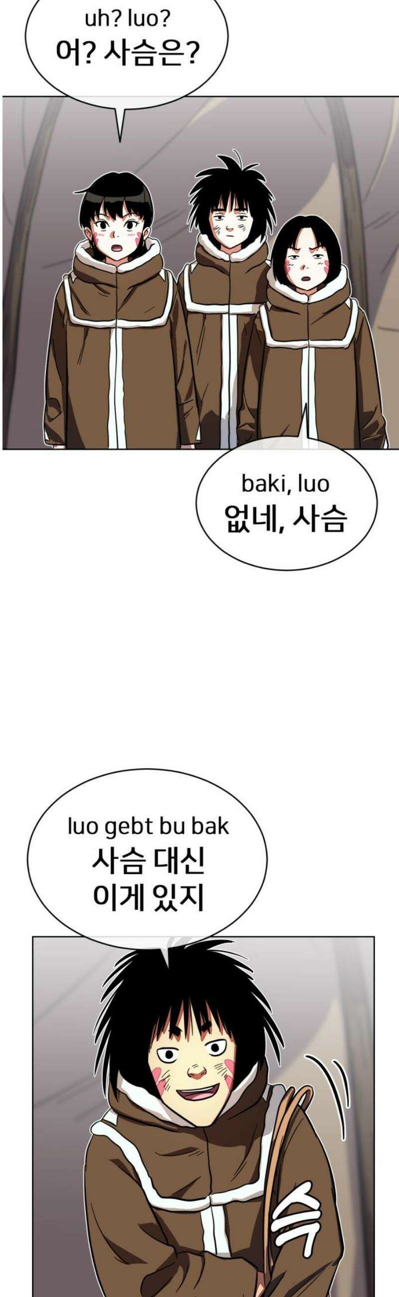 원시인 김동우 22화 : 영원한 겨울 16