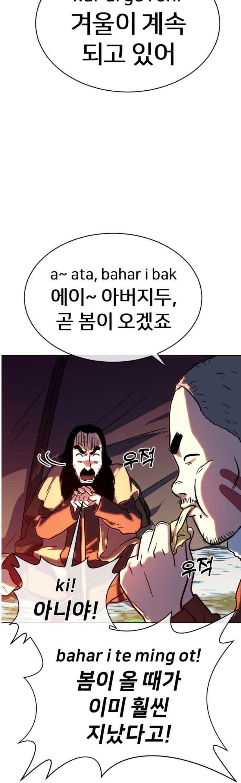 원시인 김동우 22화 : 영원한 겨울 27