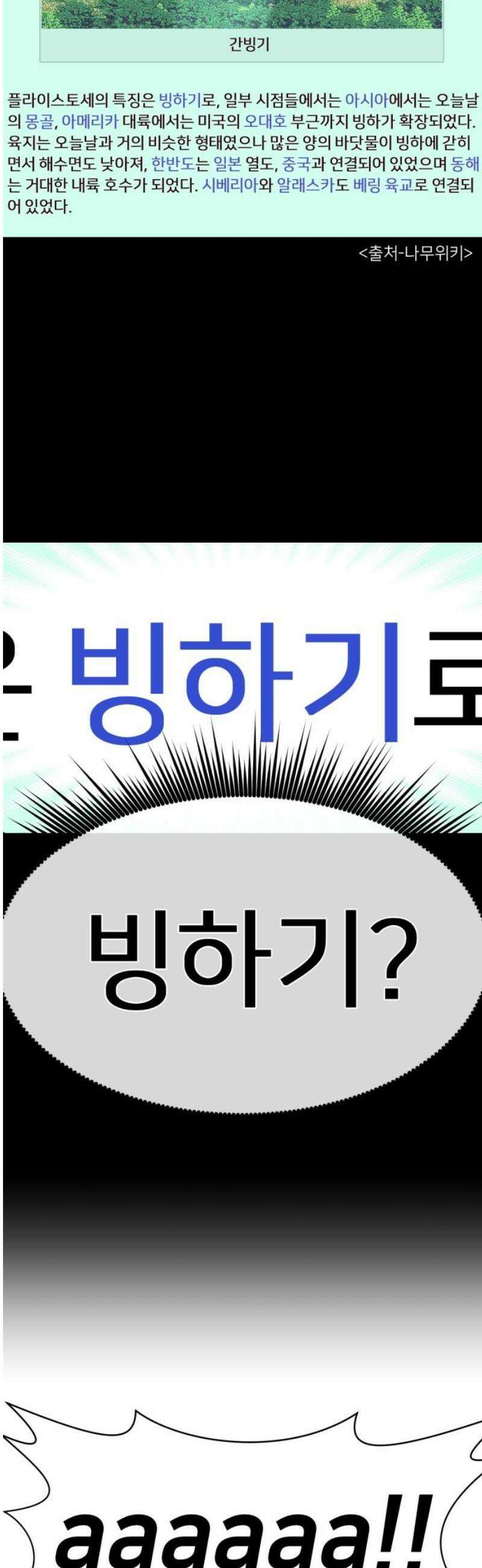 원시인 김동우 22화 : 영원한 겨울 31