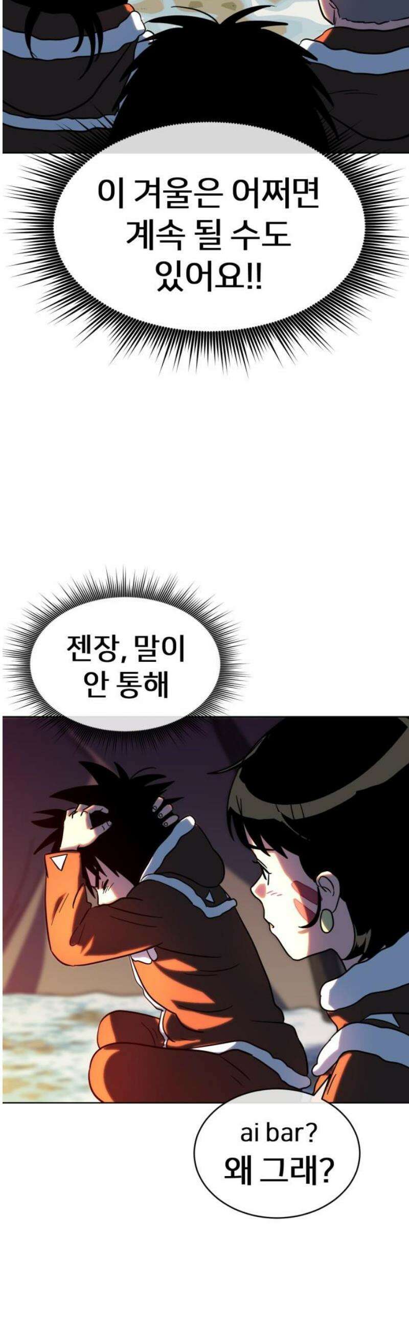 원시인 김동우 22화 : 영원한 겨울 33