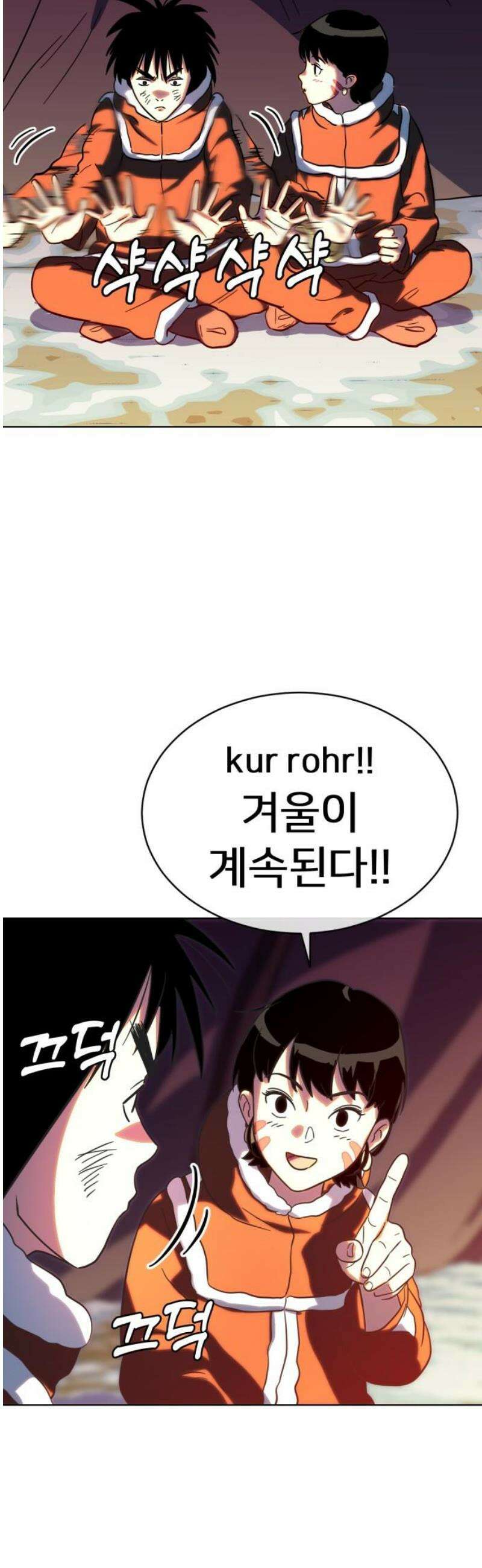 원시인 김동우 22화 : 영원한 겨울 36