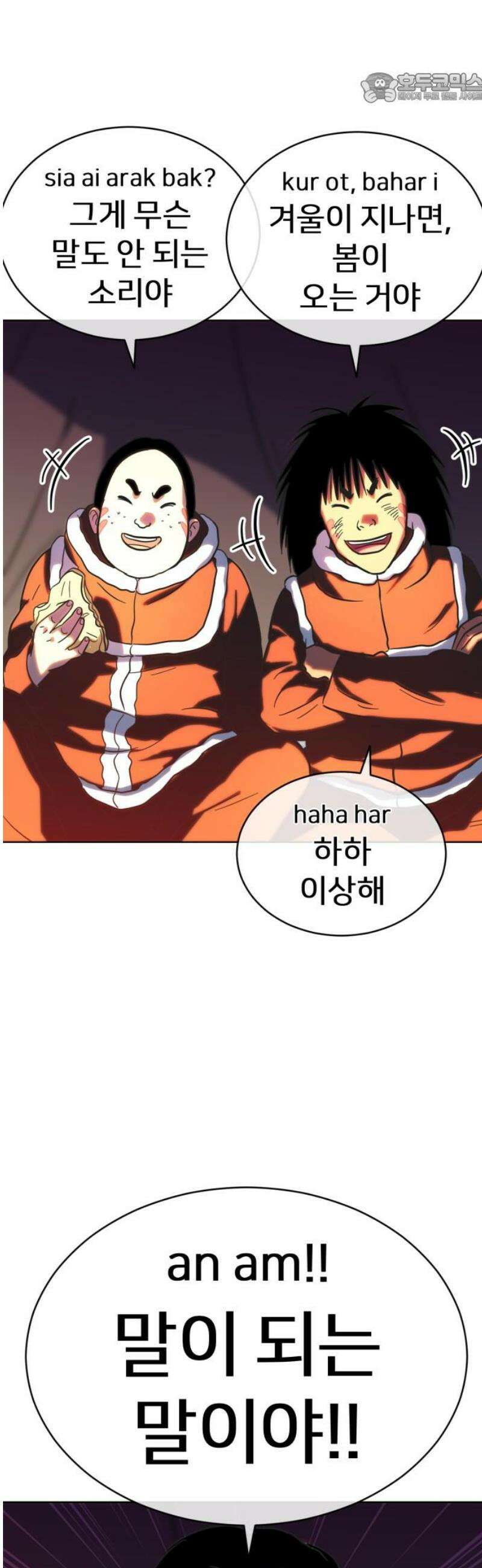 원시인 김동우 22화 : 영원한 겨울 37