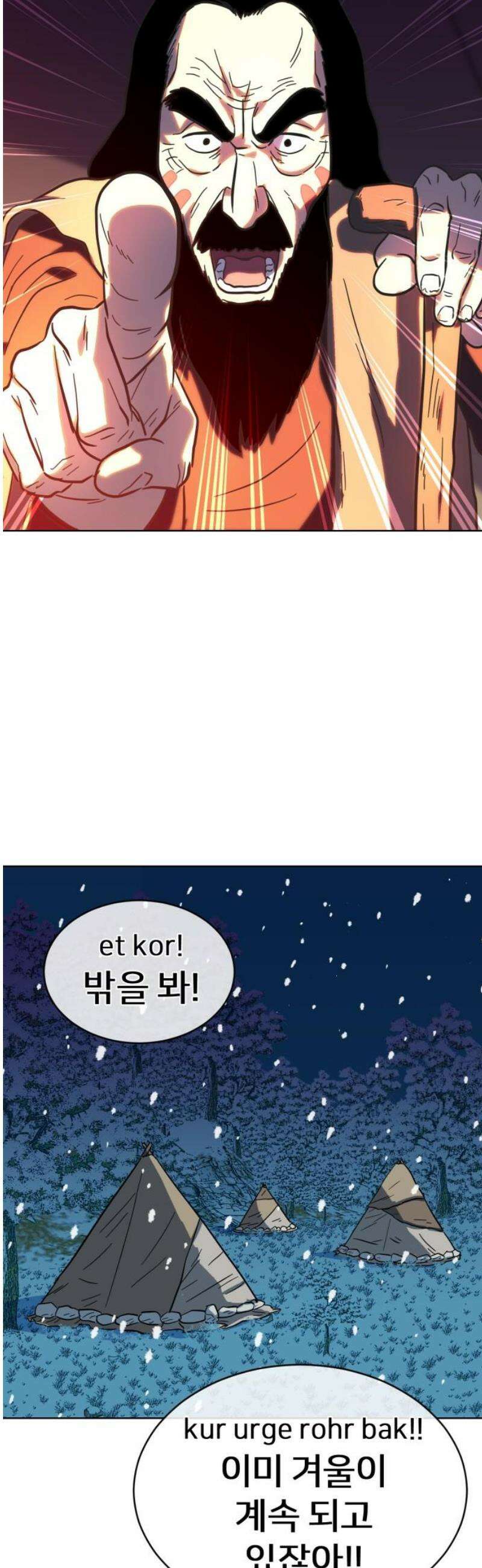 원시인 김동우 22화 : 영원한 겨울 38