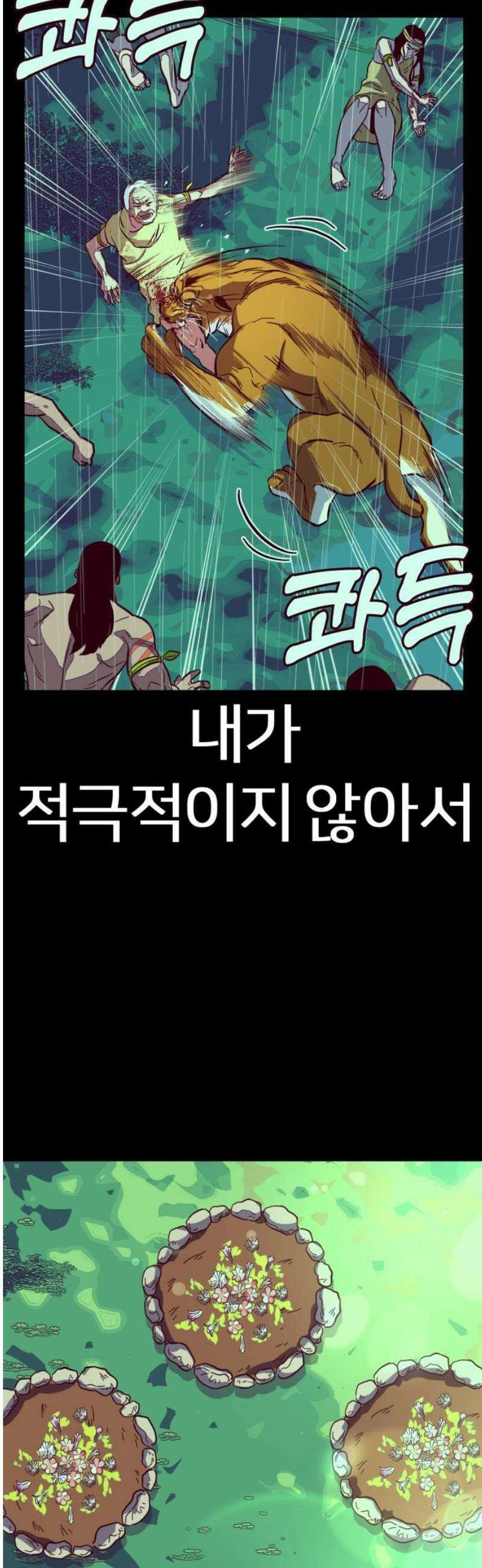원시인 김동우 22화 : 영원한 겨울 44