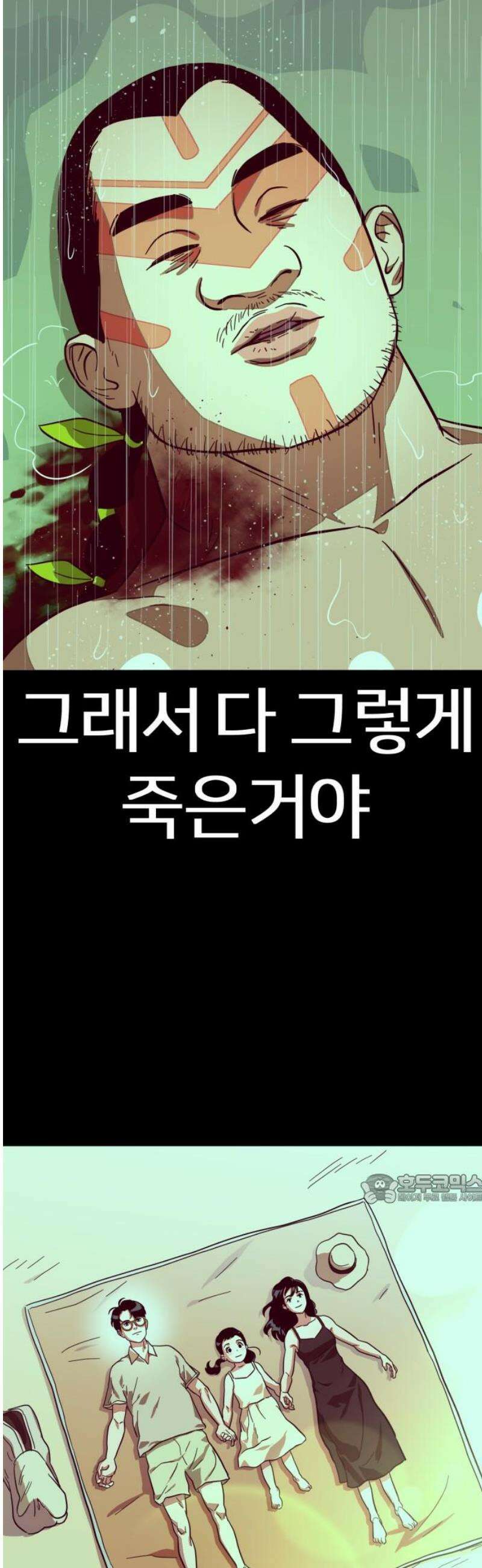 원시인 김동우 22화 : 영원한 겨울 47