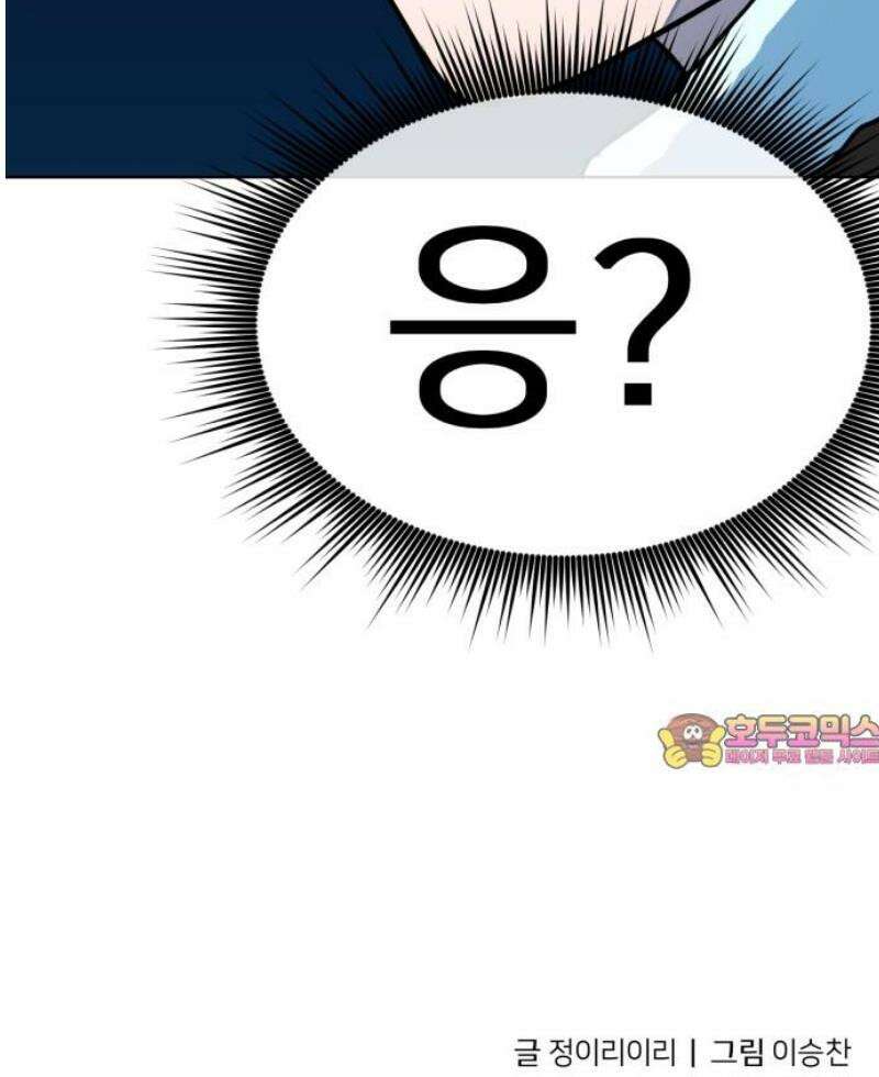 원시인 김동우 22화 : 영원한 겨울 53