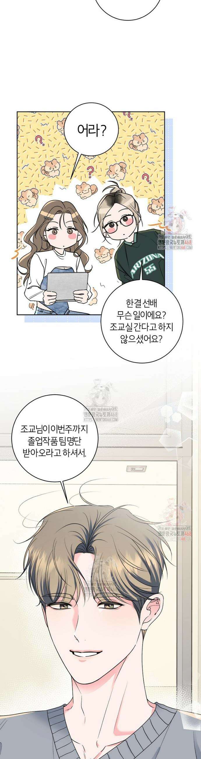 X같은 우리 1화 5
