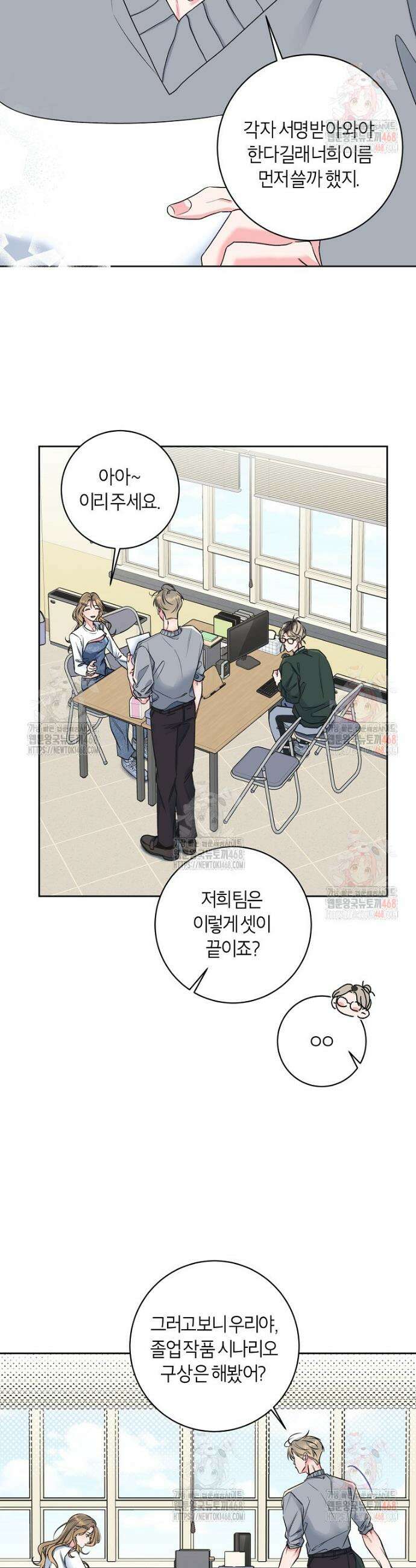 X같은 우리 1화 6