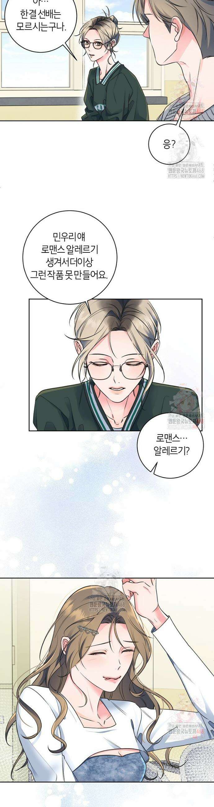 X같은 우리 1화 10