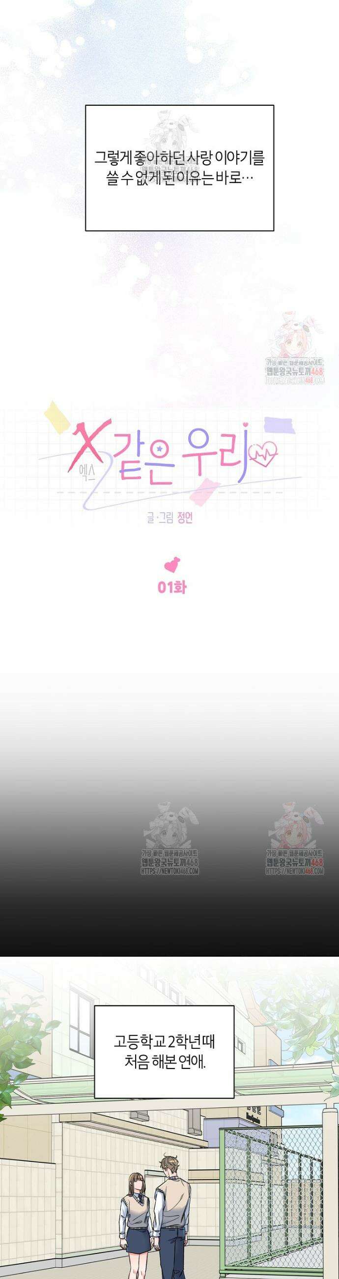 X같은 우리 1화 11