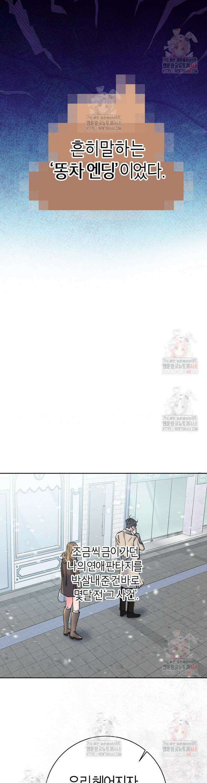 X같은 우리 1화 14
